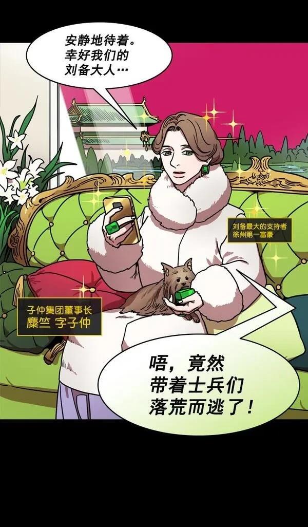 摩登三国 第194话 第27页