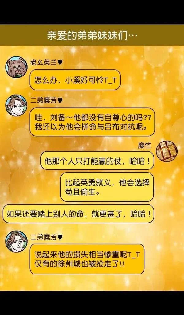 摩登三国 第194话 第28页