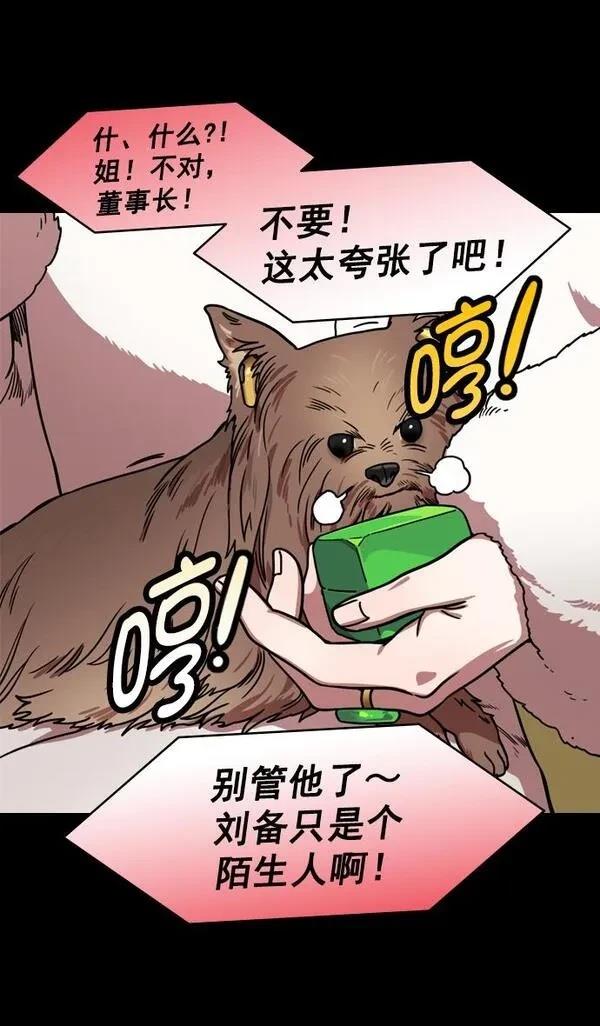 摩登三国 第194话 第30页