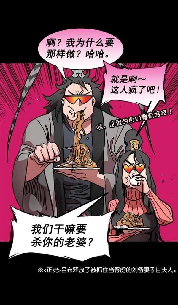 摩登三国 第195话 第17页