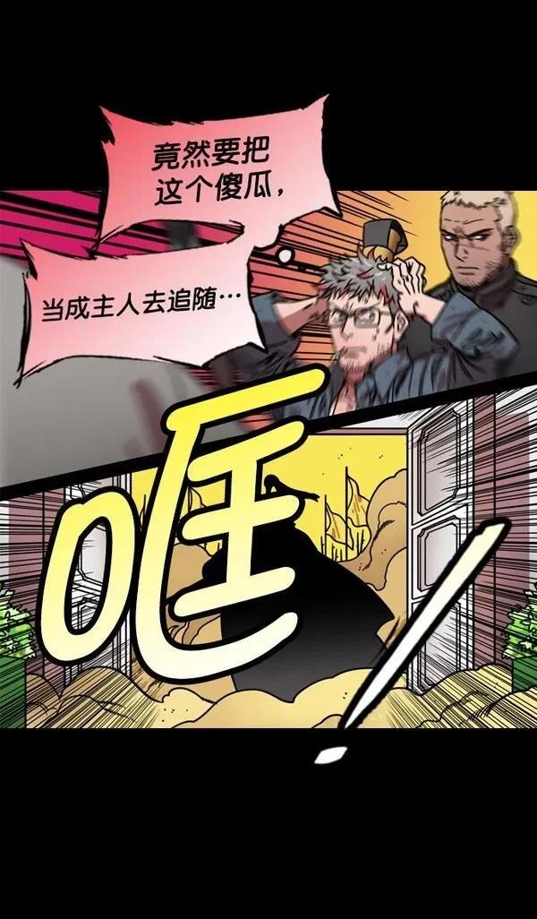摩登三国 第195话 第22页