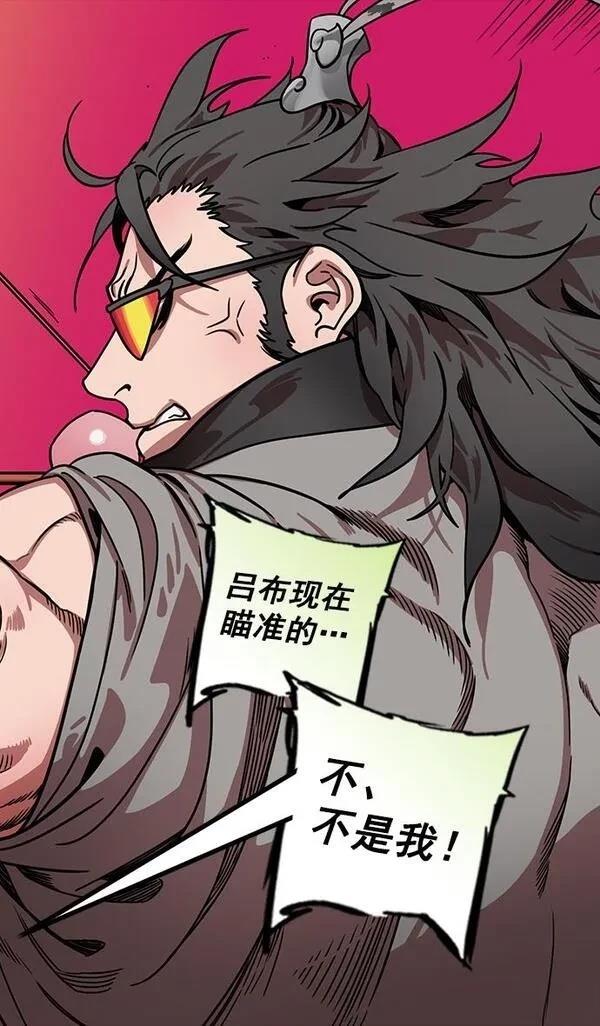 摩登三国 第195话 第29页