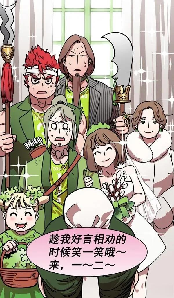 摩登三国 第195话 第6页