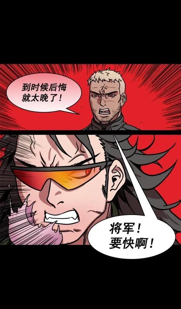 摩登三国 第196话 第30页