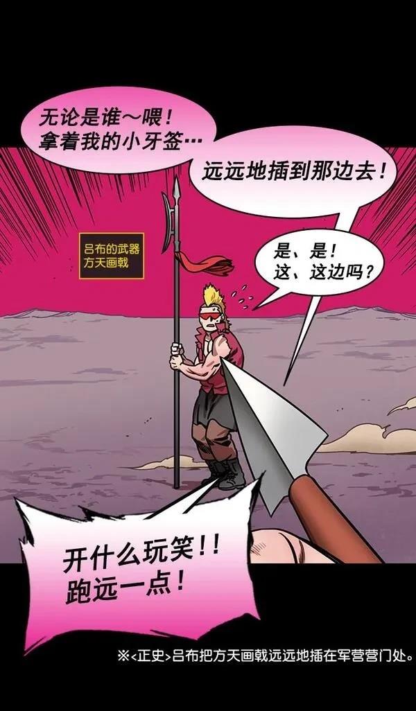 摩登三国 第196话 第5页