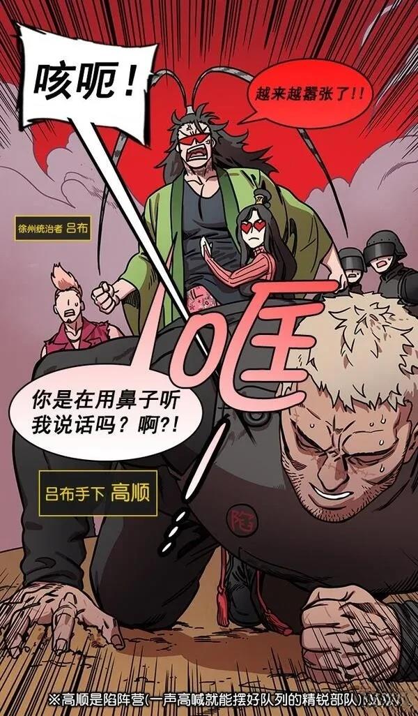 摩登三国 第197话 第3页