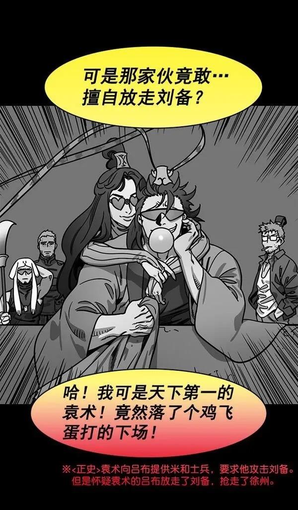 摩登三国 第197话 第21页