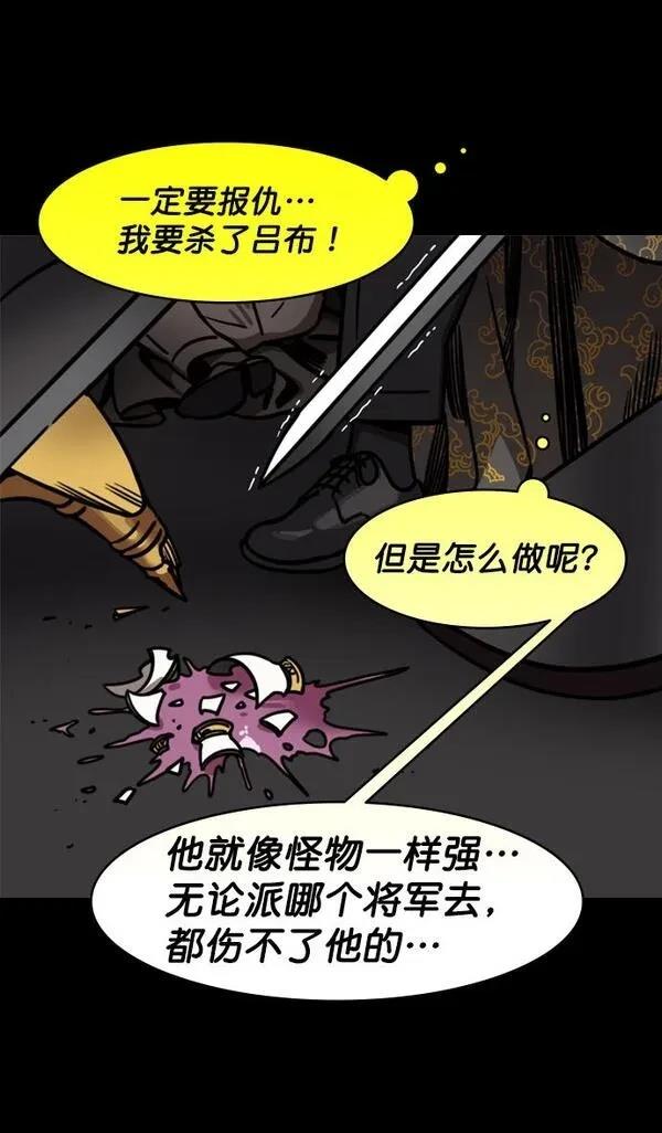 摩登三国 第197话 第22页