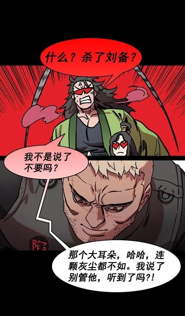 摩登三国 第197话 第4页