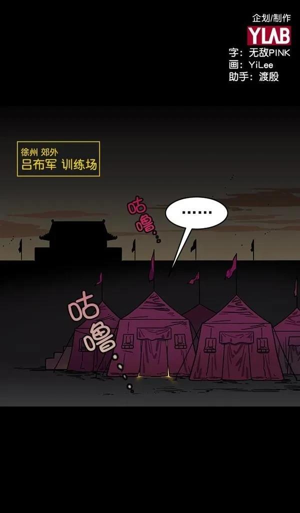 摩登三国 第197话 第36页