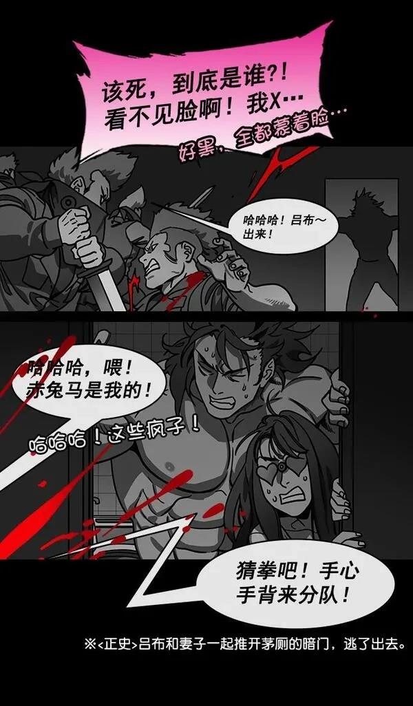 摩登三国 第198话 第15页