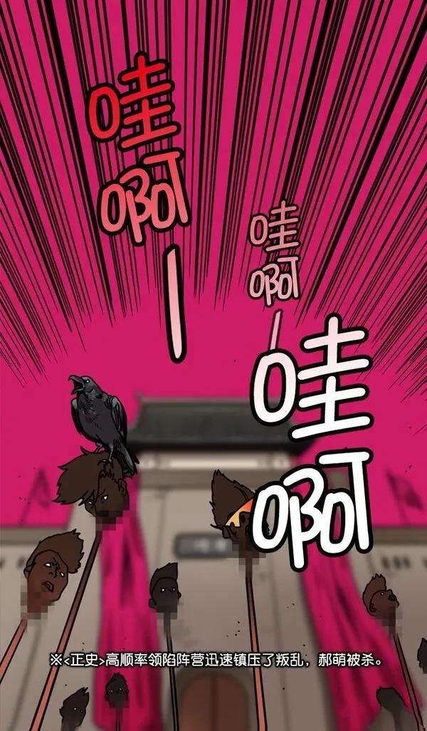 摩登三国 第198话 第24页