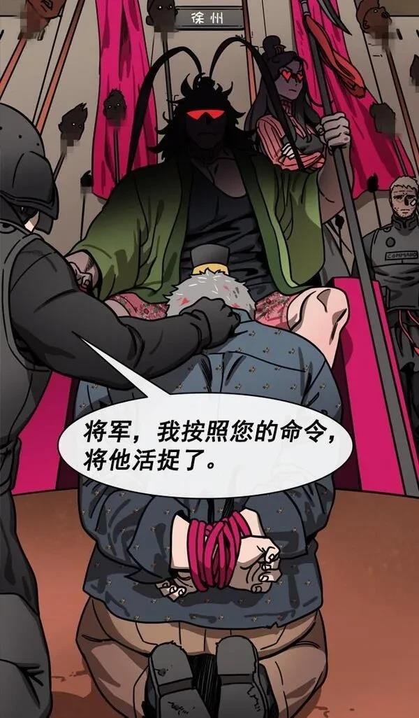 摩登三国 第198话 第25页