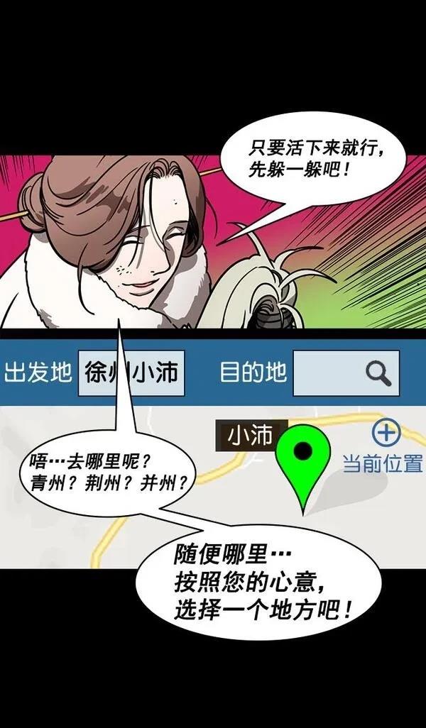 摩登三国 第199话 第11页