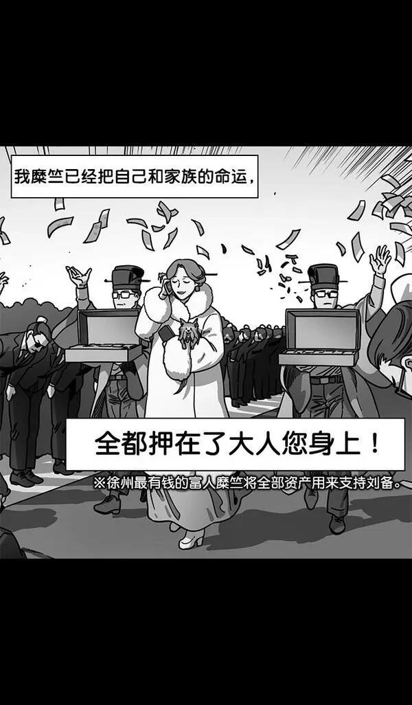 摩登三国 第199话 第12页
