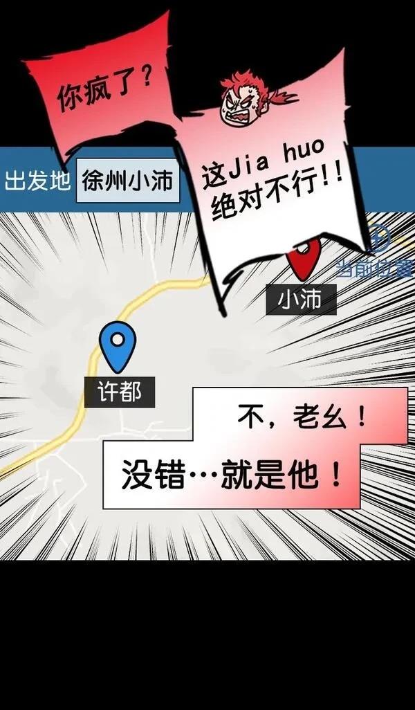摩登三国 第199话 第19页