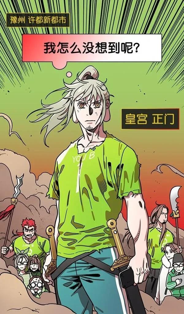 摩登三国 第199话 第20页