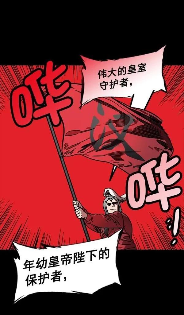 摩登三国 第199话 第23页