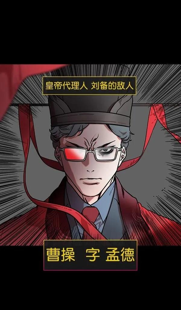 摩登三国 第199话 第25页