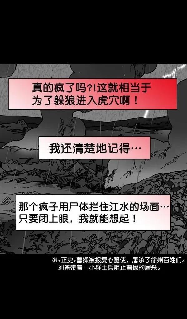摩登三国 第199话 第28页