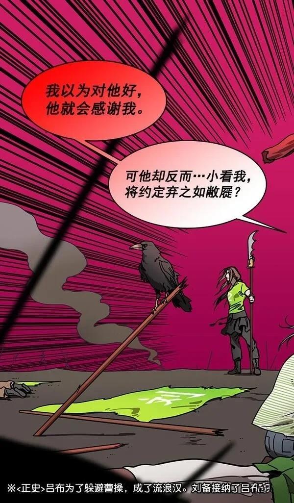 摩登三国 第199话 第4页
