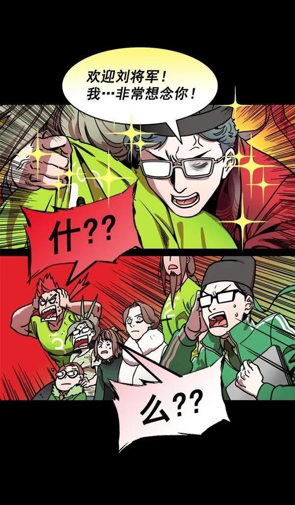 摩登三国 第199话 第32页