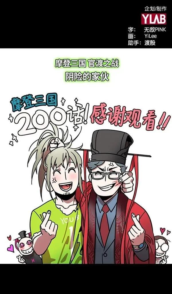 摩登三国 第199话 第35页