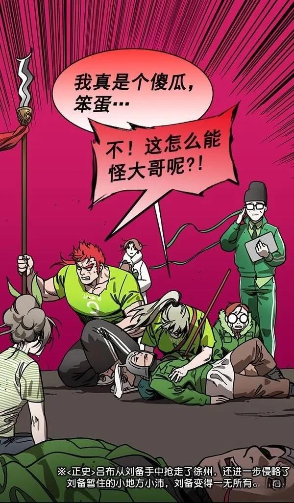 摩登三国 第199话 第5页