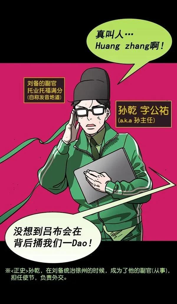 摩登三国 第199话 第7页