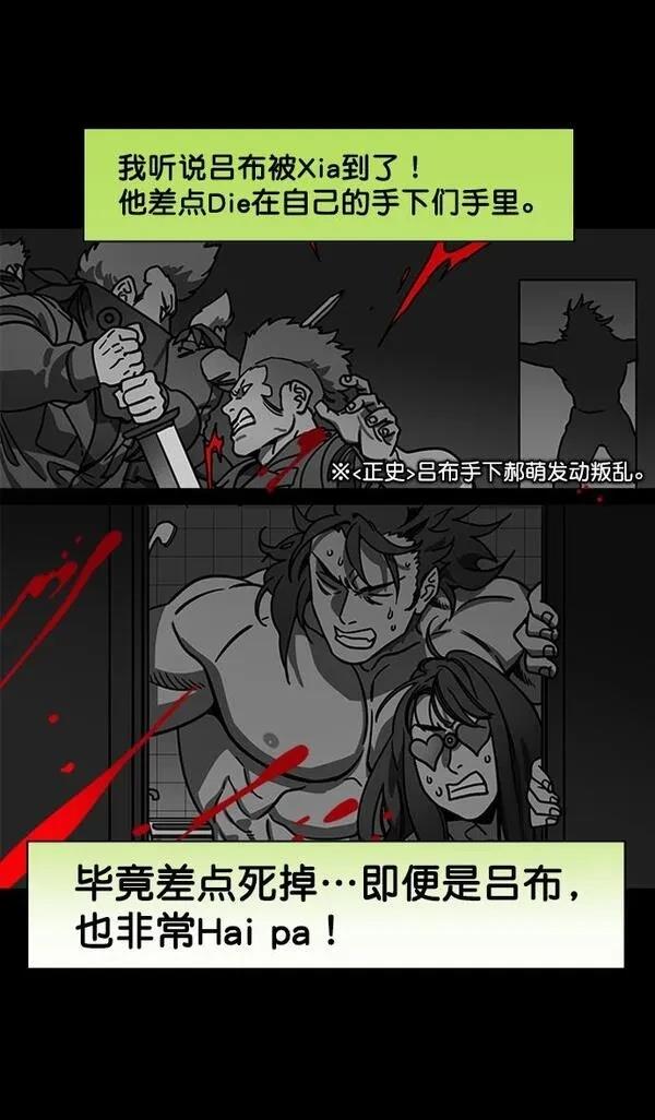 摩登三国 第199话 第8页
