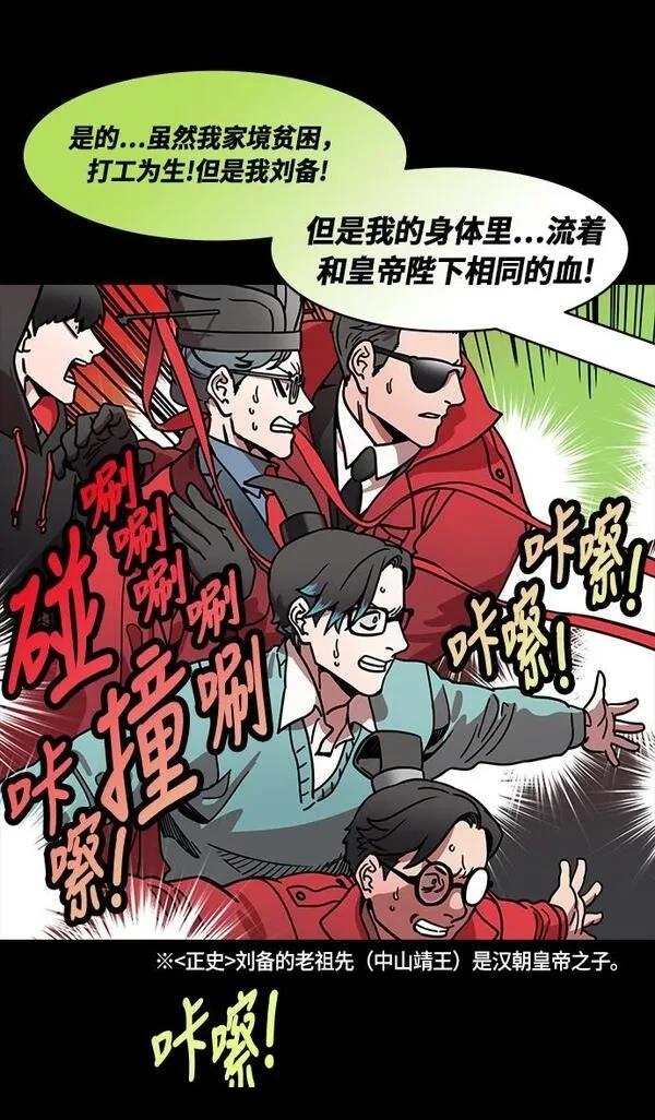 摩登三国 第200话 第15页