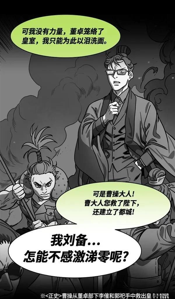 摩登三国 第200话 第17页