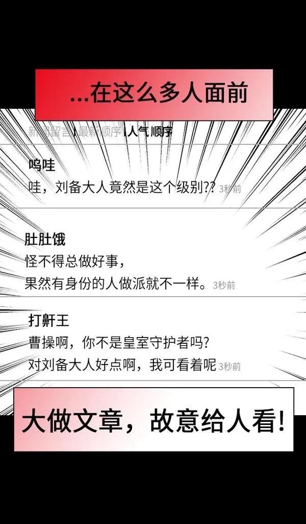 摩登三国 第200话 第22页