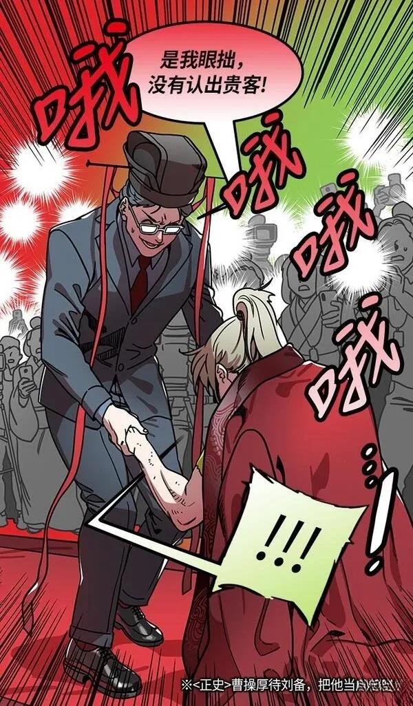 摩登三国 第200话 第25页