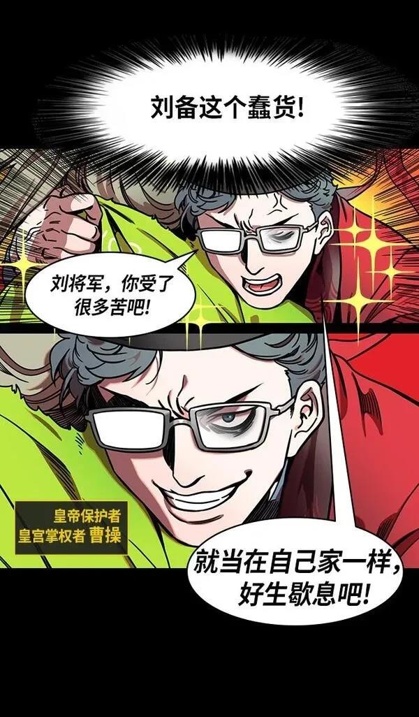 摩登三国 第200话 第4页