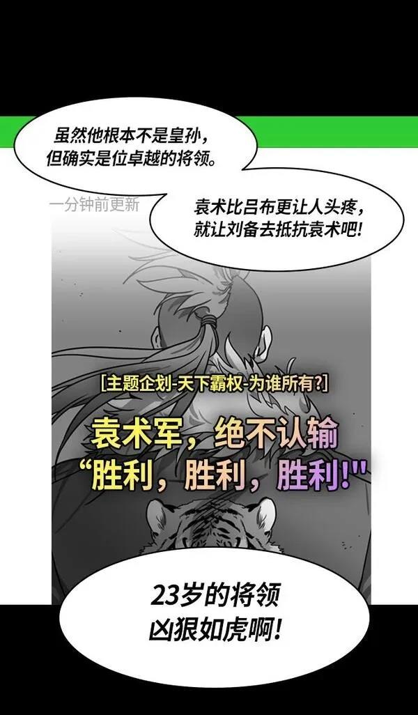摩登三国 第200话 第31页