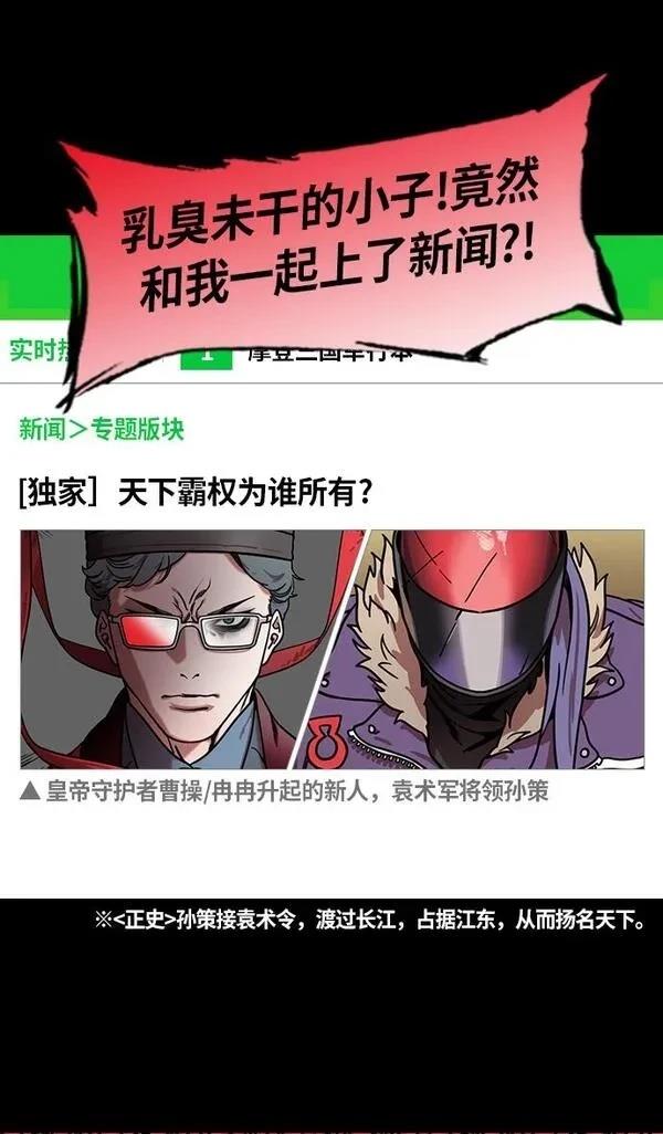摩登三国 第201话 第11页