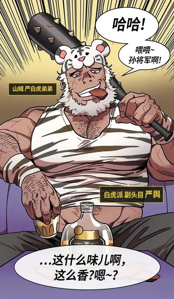 摩登三国 第201话 第23页