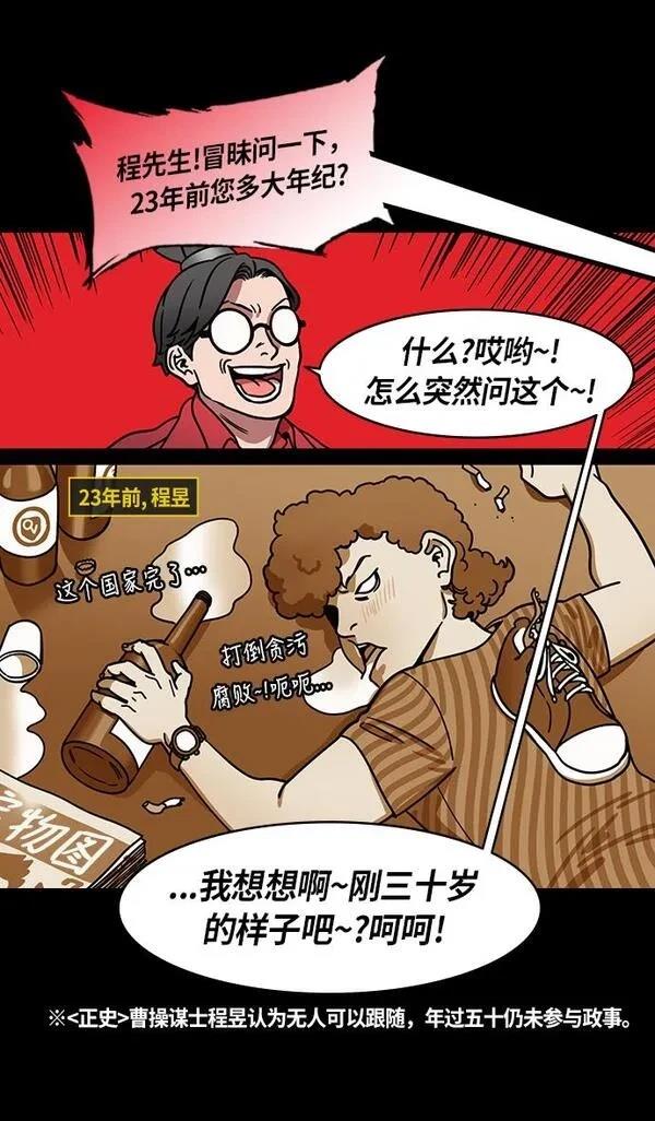 摩登三国 第201话 第7页