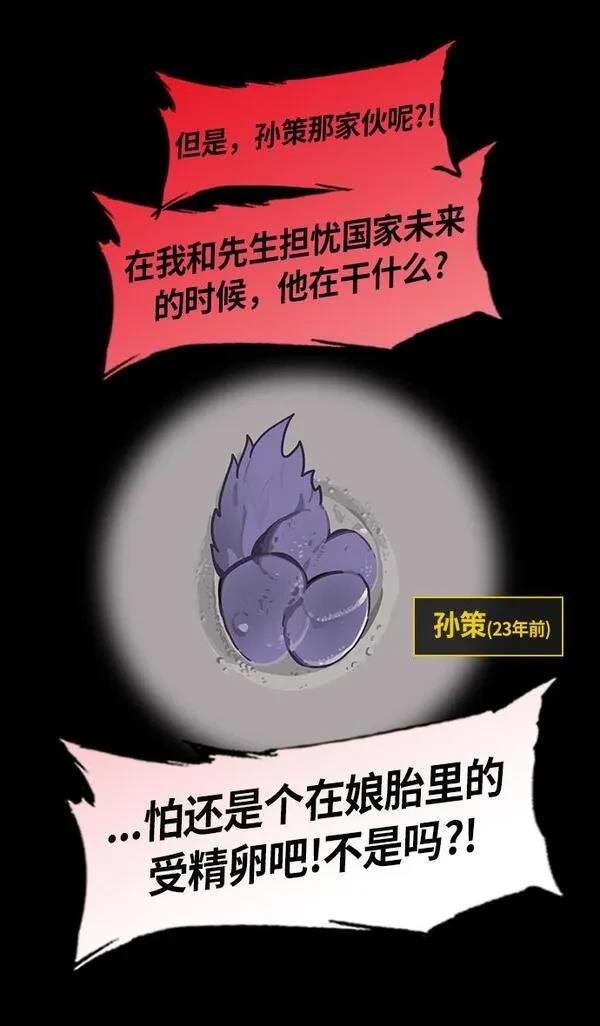 摩登三国 第201话 第9页