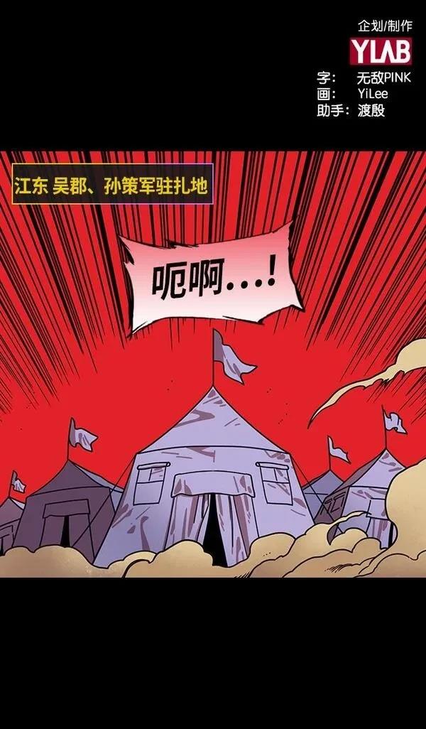 摩登三国 第202话 第2页