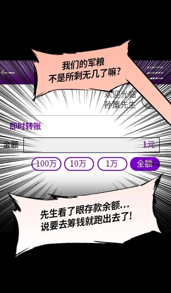 摩登三国 第202话 第26页