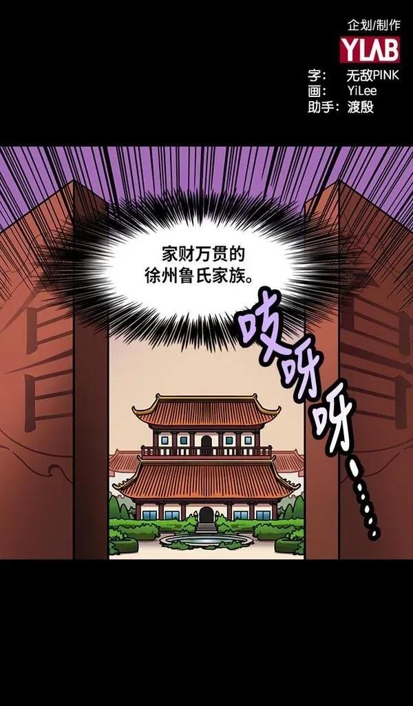 摩登三国 第203话 第2页