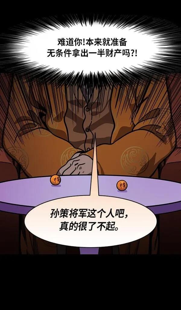 摩登三国 第203话 第15页