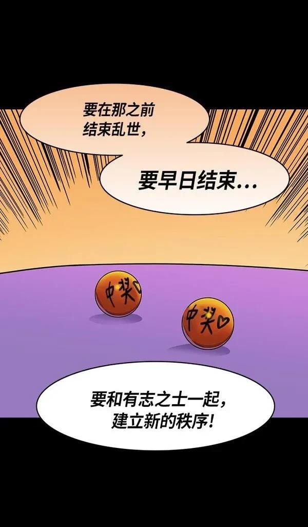 摩登三国 第203话 第25页