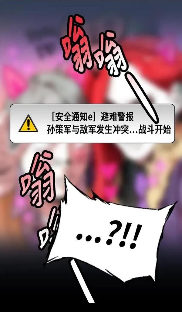 摩登三国 第203话 第30页