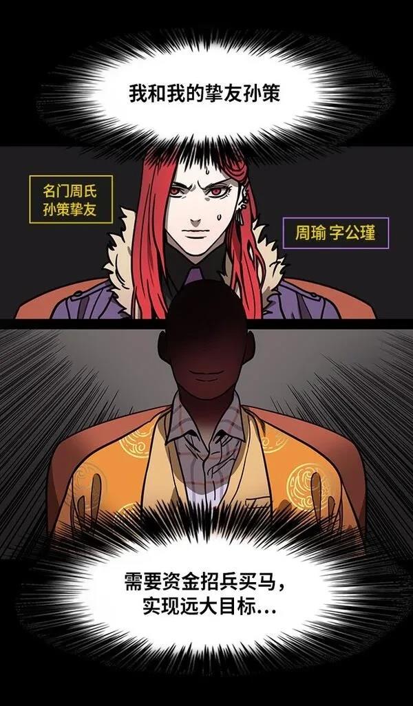 摩登三国 第203话 第4页