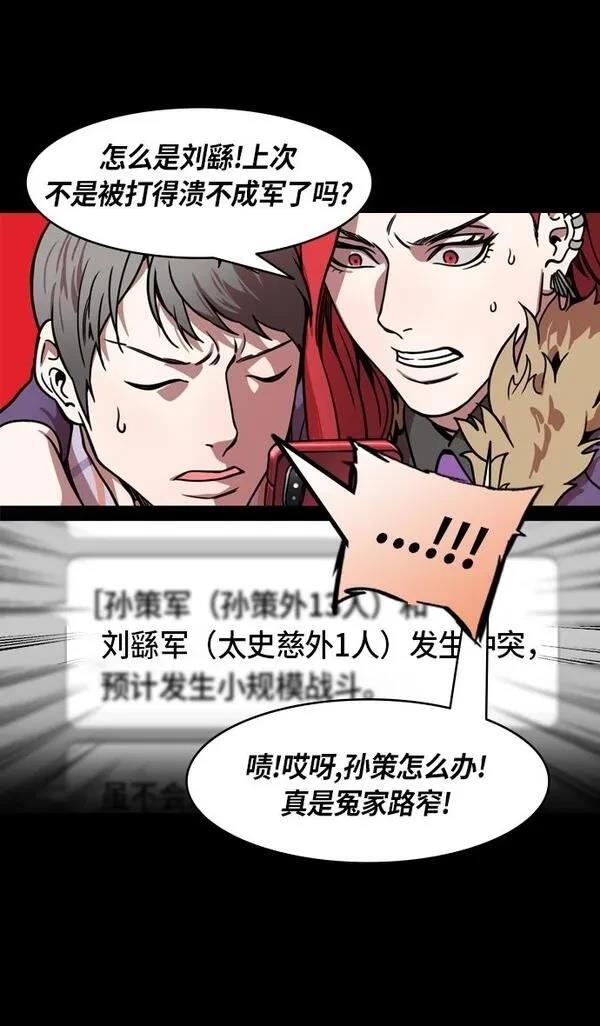 摩登三国 第203话 第32页