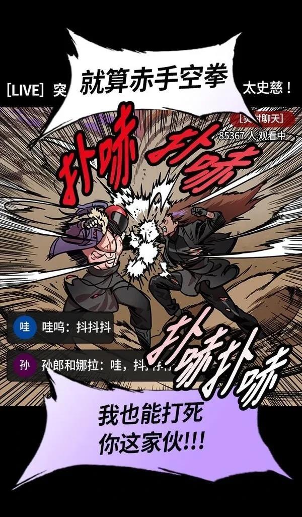 摩登三国 第204话 第19页