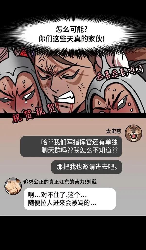 摩登三国 第205话 第15页